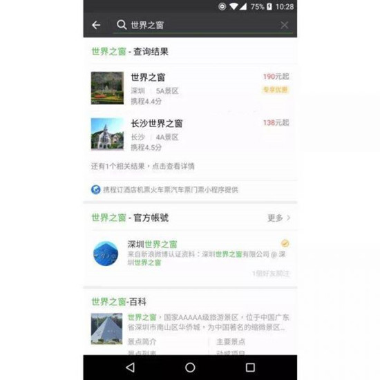 微信小程序内测＂功能直达＂，微信或发力移动端搜索领域