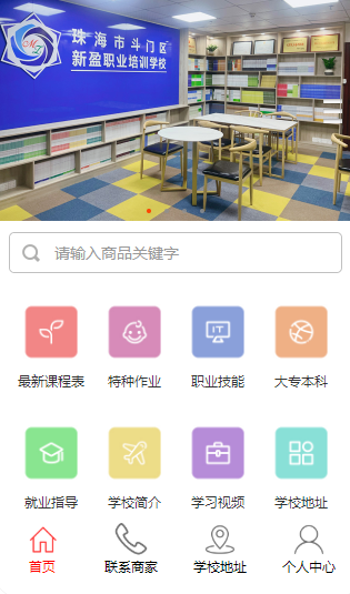 珠海新盈职业培训学校